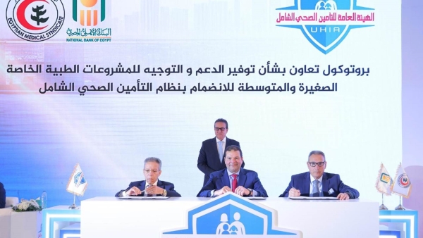 «الأهلي المصري» يوقع بروتوكول تعاون مع الهيئة العامة للتأمين الصحي الشامل والنقابة العامة لأطباء مصر 