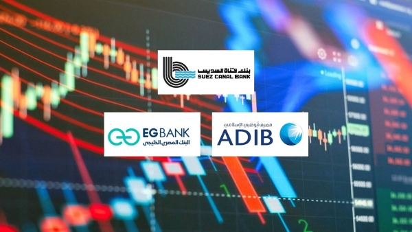 بعد تحييد سعر الصرف.. «قناة السويس» و«ADIB» و«CIB» أسرع البنوك المدرجة بالبورصة نموًا في قروض العملاء خلال 2024