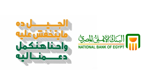 البنك الأهلي المصري يُفاجئ الجمهور بإبداع جديد يستهدف دعم الشباب