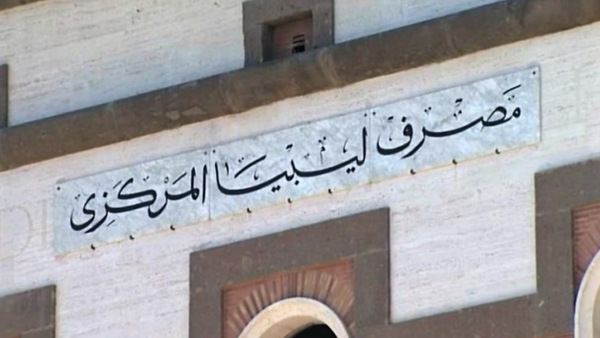 مصرف ليبيا يوزع شحنة جديدة من العملات النقدية على البنوك لسد العجز