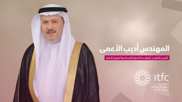 المؤسسة الدولية الإسلامية لتمويل التجارة تعلن تعيين أديب الأعمى رئيسًا تنفيذيًا لها
