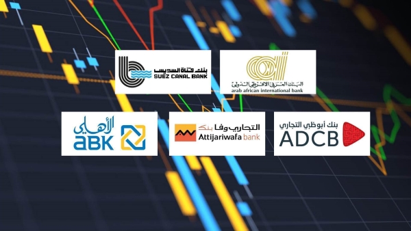 «العربي الإفريقي» و«قناة السويس» و«ADCB» و«التجاري وفا» أسرع بنوك القطاع الخاص نموًا آخر 3 سنوات