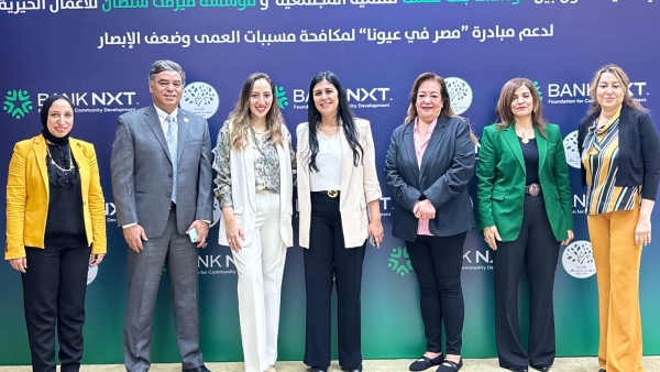 مؤسستا «بنك نكست للتنمية المجتمعية» و«ميرفت سلطان» توقعان بروتوكول تعاون لإطلاق قوافل طبية لمكافحة مسببات العمى