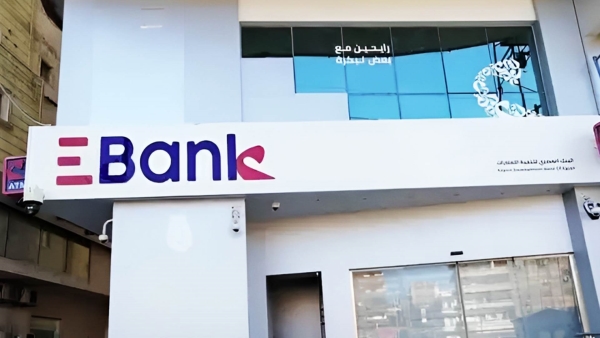 المؤسسات تستحوذ على 85.1% من إجمالي محفظة قروض «EBank» بنهاية مارس 2025