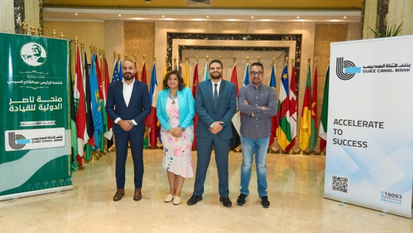 بنك قناة السويس يُقدم جلسة توعوية حول «المسئولية المُجتمعية» و«الشمول المالي» ضمن فعاليات منحة ناصر للقيادة الدولية