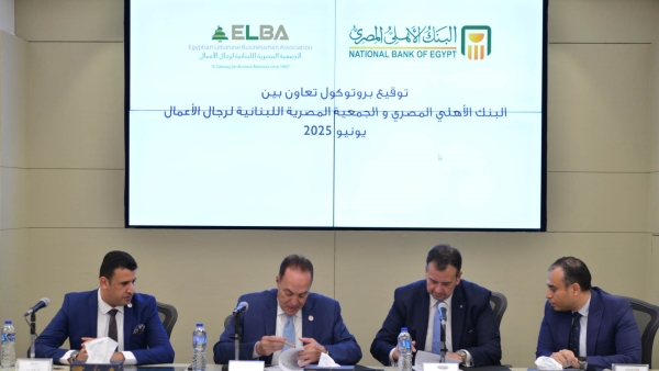 البنك الأهلي المصري يوقع بروتوكول تعاون مع الجمعية المصرية اللبنانية لرجال الأعمال