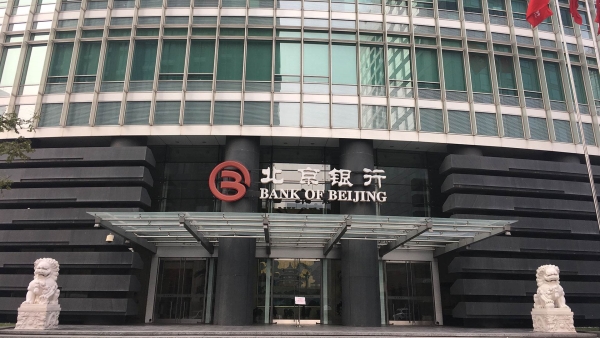 مؤسسات عملاقة: بنك بكين.. تجربة مصرفية حضرية ناجحة في قلب الصين