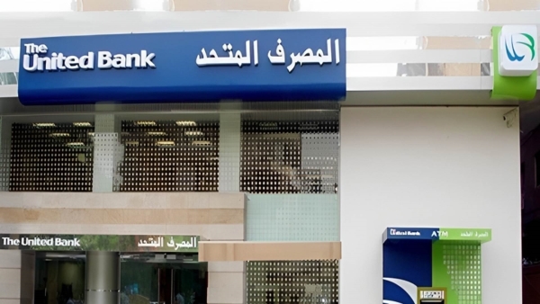 صافي أرباح المصرف المتحد يرتفع بـ26.9% ويسجل 1.51 مليار جنيه خلال النصف الأول من 2025