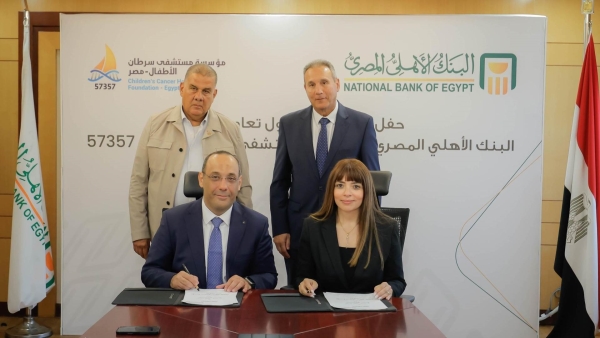 البنك الأهلي المصري يساهم بـ50 مليون جنيه لمستشفى سرطان الأطفال 57357