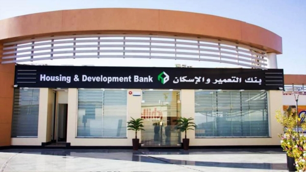 بنمو 761%.. بنك التعمير والإسكان يحقق طفرة في محفظة تمويلاته المباشرة للشركات آخر 5 سنوات
