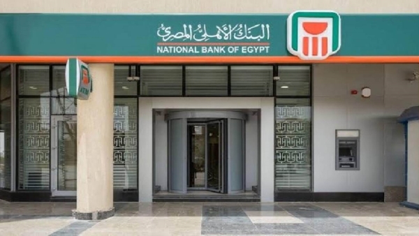 البنك الأهلي المصري يستمر في تحقيق نتائج متميزة في مجال التجزئة المصرفية بنهاية سبتمبر 2025