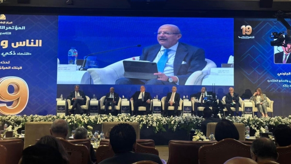 بنك التنمية الصناعية يستعرض تجربته في مواجهة التغير المناخي وتعزيز التمويل المستدام بمؤتمر «الناس والبنوك»