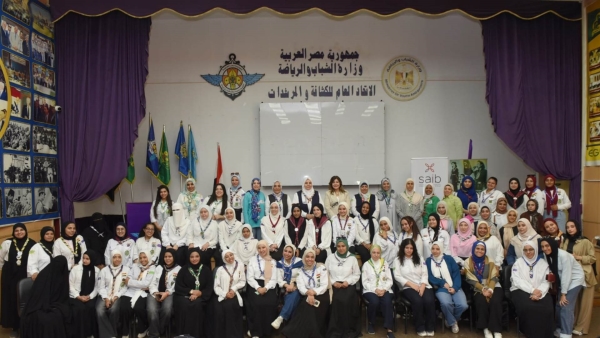 بنك «saib» يشارك في اليوم العالمي للإدخار بندوة توعوية بالتعاون مع الإتحاد العام للمرشدات والكشافة
