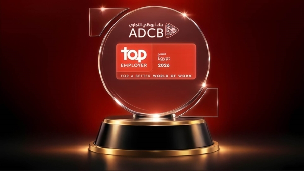 بنك أبوظبي التجاري – مصر يحصد شهادة «أفضل جهة عمل» من Top Employer لعامي 2025 و2026