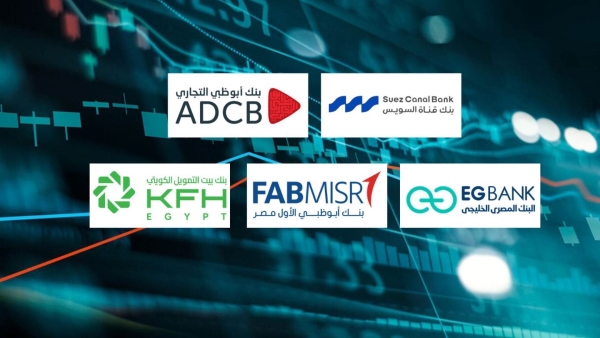 بنك قناة السويس و«ADCB» و«EGBANK» أكثر بنوك القطاع الخاص تركيزًا على ودائع المؤسسات بنهاية سبتمبر 2025