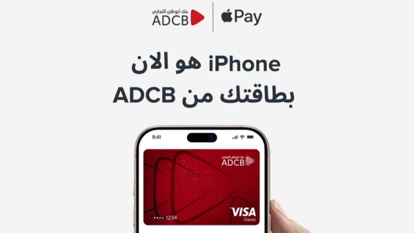 بنك أبوظبي التجاري – مصر يُقدّم خدمة «Apple Pay» لعملائه