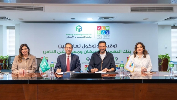 بنك التعمير والإسكان يوقّع بروتوكول تعاون مع مستشفى الناس 