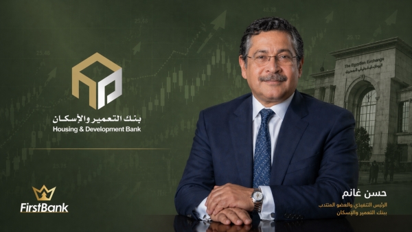 «First Bank» يحلل: تداول سهم "التعمير والإسكان" عند سعر يعادل ضعف قيمته الدفترية دليل علي قوة أداء البنك وثقة المستثمرين في القيادة التنفيذية