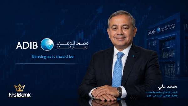 «First Bank» يحلل: تداول سهم «أبوظبي الإسلامي – مصر» بعلاوة تقييمية معتدلة تعكس توازنًا بين قوة الأداء واستقرار المخاطر الائتمانية