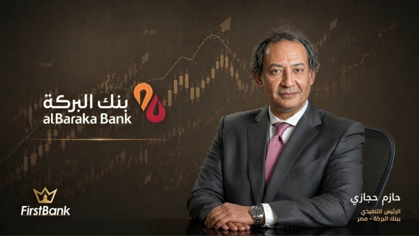 «First Bank» يحلل: التسعير العادل لسهم «بنك البركة – مصر» مدعومًا بنمو مستقر وأداء متوازن 