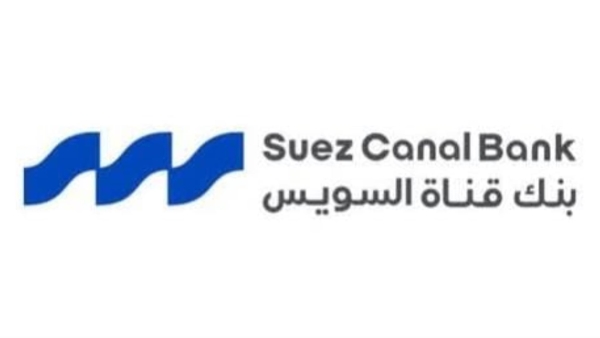 بنك قناة السويس يعلن موافقة البنك المركزي على تعيين عبد الرزاق العجيلي عضوًا غير تنفيذي بمجلس إدراته 