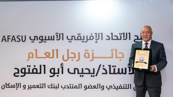 الرئيس التنفيذي لبنك التعمير والإسكان يتسلم جائزة AFASU الذهبية