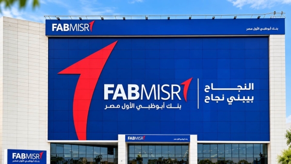 «FABMISR» يتقدم على قائمة أكبر البنوك المصرية في ودائع الأفراد