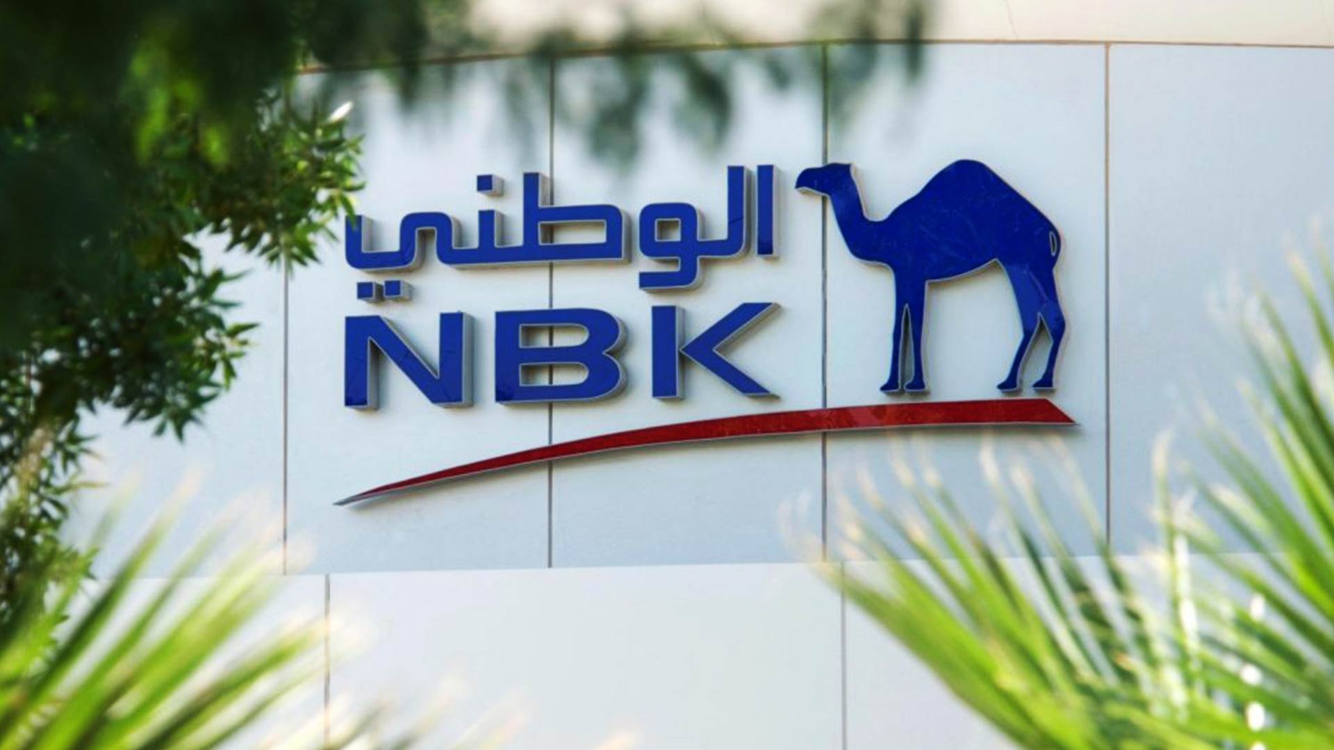 بنك الكويت الوطني-مصر FirstBank