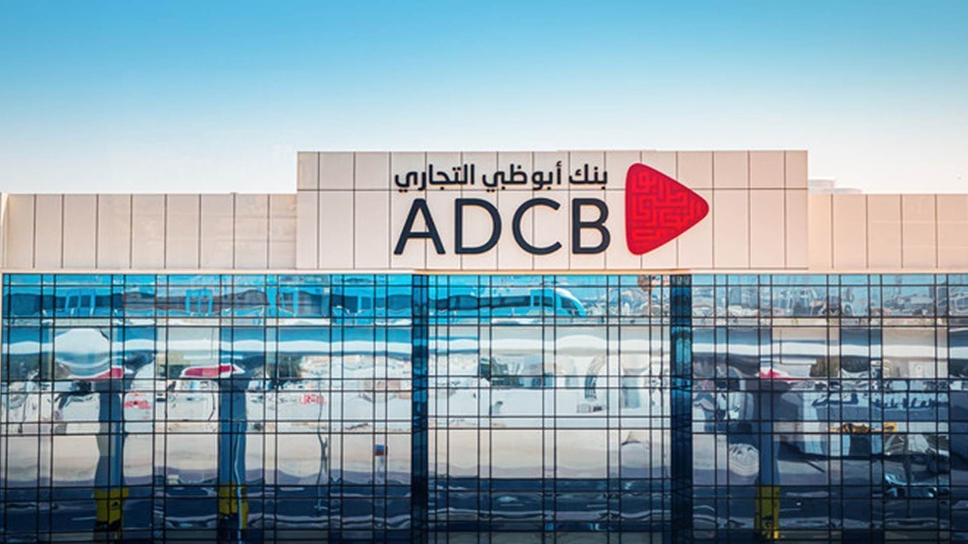 بنك أبوظبي التجاري - ADCB FirstBank