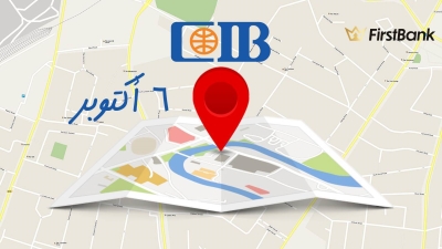 لو أنت من سكان مدينة «6 أكتوبر» إعرف فروع بنك CIB اللى حواليك